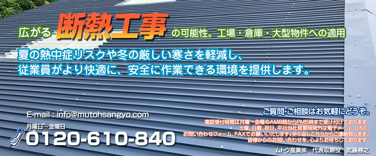 夏の熱中症リスクや冬の厳しい寒さを軽減し、従業員がより快適に、安全に作業できる環境を提供します。